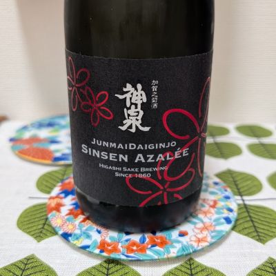 神泉のレビュー by_鴇（とき）