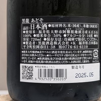 購入前にコメントください　黒龍　しずく 2025年最新】黒龍しずくの人気アイテム - メルカリ