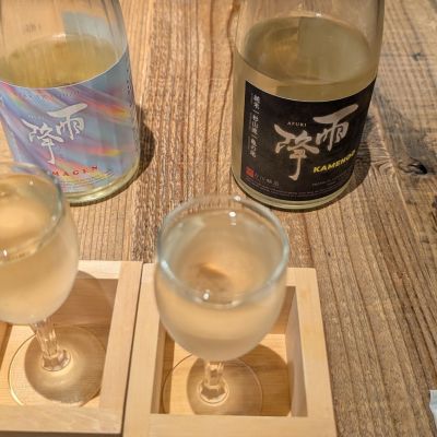 雨降（AFURI）のレビュー by_鴇（とき）