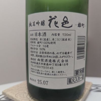 日本酒セット 花邑 花邑日本酒セット【最終価格】 楽天市場】日本酒 花邑（日本酒
