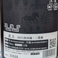 産土のレビュー by_鴇（とき）