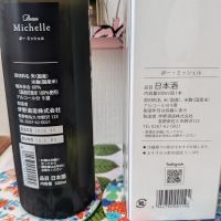 Beau Michelleのレビュー by_鴇（とき）