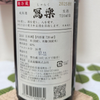 写楽（冩樂）のレビュー by_鴇（とき）