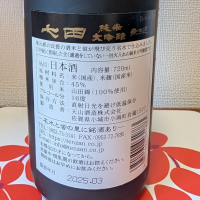 七田のレビュー by_鴇（とき）