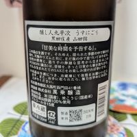 醸し人九平次のレビュー by_鴇（とき）