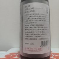荷札酒のレビュー by_鴇（とき）
