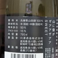 山に雲がのレビュー by_鴇（とき）