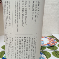 仙禽のレビュー by_鴇（とき）