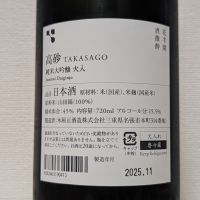 高砂 松喰鶴のレビュー by_鴇（とき）