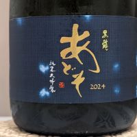 黒龍