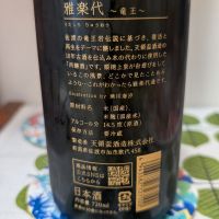 雅楽代のレビュー by_鴇（とき）