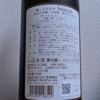 醸し人九平次のレビュー by_鴇（とき）