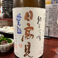 日高見