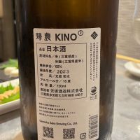 KINO（帰農）のレビュー by_Utage