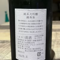 満寿泉のレビュー by_Utage
