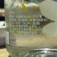 Ohmine (大嶺)のレビュー by_Utage