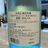 名倉山のレビュー by_Utage