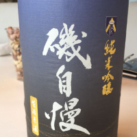 磯自慢