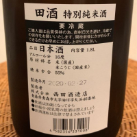 田酒のレビュー by_kazkin