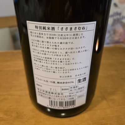 笹正宗(ささまさむね) | 日本酒 評価・通販 SAKETIME