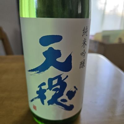 天穏のレビュー by_kun st