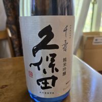 久保田