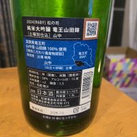 松の司のレビュー by_kun st