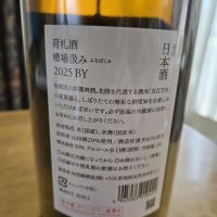 荷札酒のレビュー by_kun st