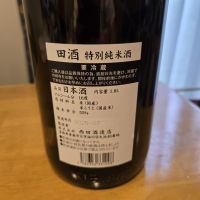 田酒のレビュー by_kun st