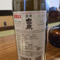 会津宮泉のレビュー by_kun st