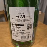 伯楽星のレビュー by_kun st