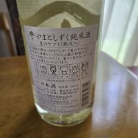 やまとしずくのレビュー by_kun st