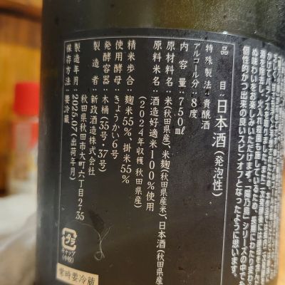 陽乃鳥(ひのとり) - ページ6 | 日本酒 評価・通販 SAKETIME