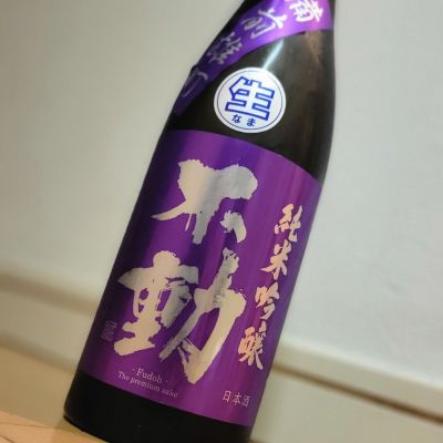 不動のレビュー by_きなこもち