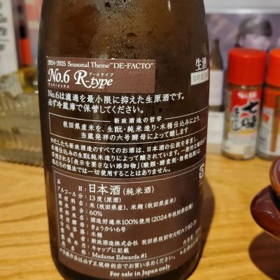 No.6(ナンバーシックス) | 日本酒 評価・通販 SAKETIME