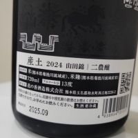 産土のレビュー by_きなこもち