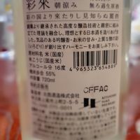 彩來のレビュー by_きなこもち