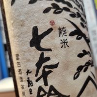 七本鎗