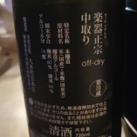 楽器正宗のレビュー by_きなこもち