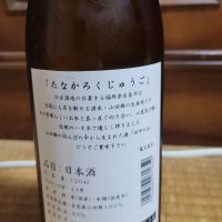 田中六五のレビュー by_きなこもち