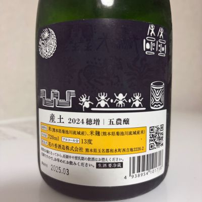 産土(うぶすな) - ページ15 | 日本酒 評価・通販 SAKETIME