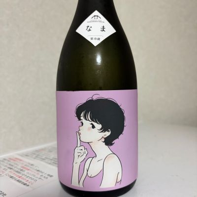 山の壽のレビュー by_SAKEpanda