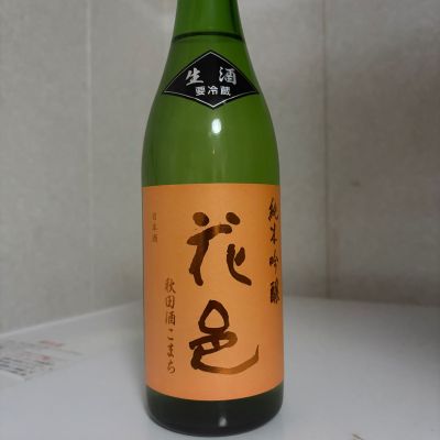 花邑のレビュー by_SAKEpanda