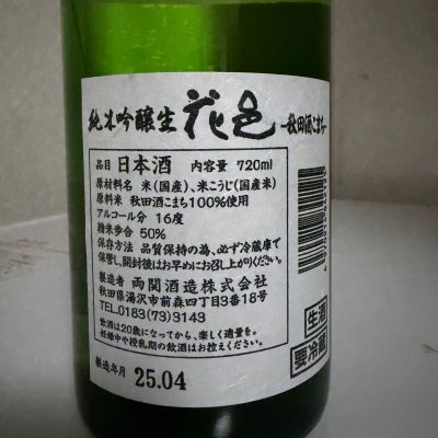 花邑　日本酒 6本セット 日本酒6本セット(花邑)