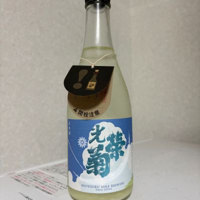 光栄菊のレビュー by_SAKEpanda