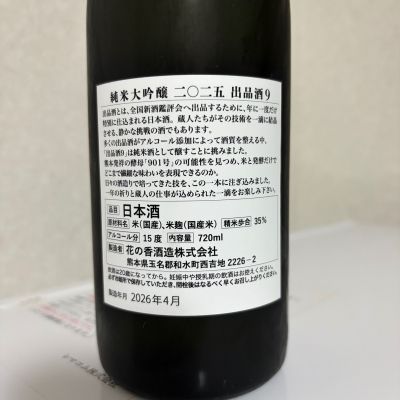 花の香(はなのか) | 日本酒 評価・通販 SAKETIME