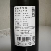 東鶴のレビュー by_SAKEpanda