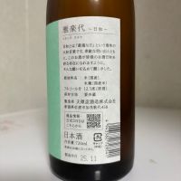 雅楽代のレビュー by_SAKEpanda