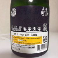 産土のレビュー by_SAKEpanda