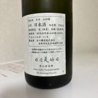 日日のレビュー by_SAKEpanda